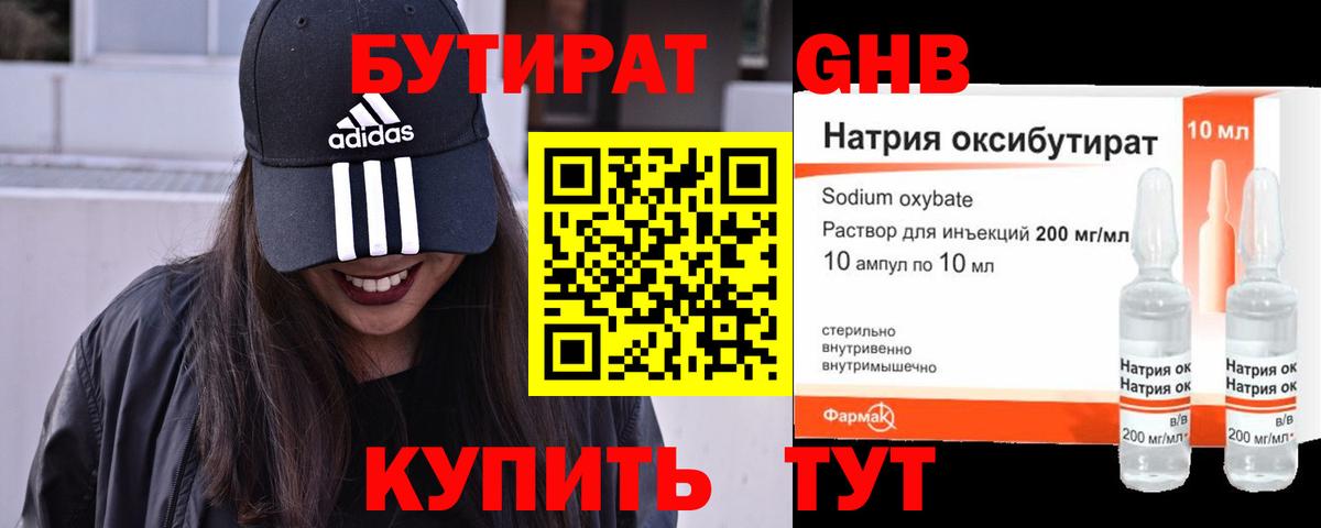 БУТИРАТ буратино  Вход с VPN  Кашира 