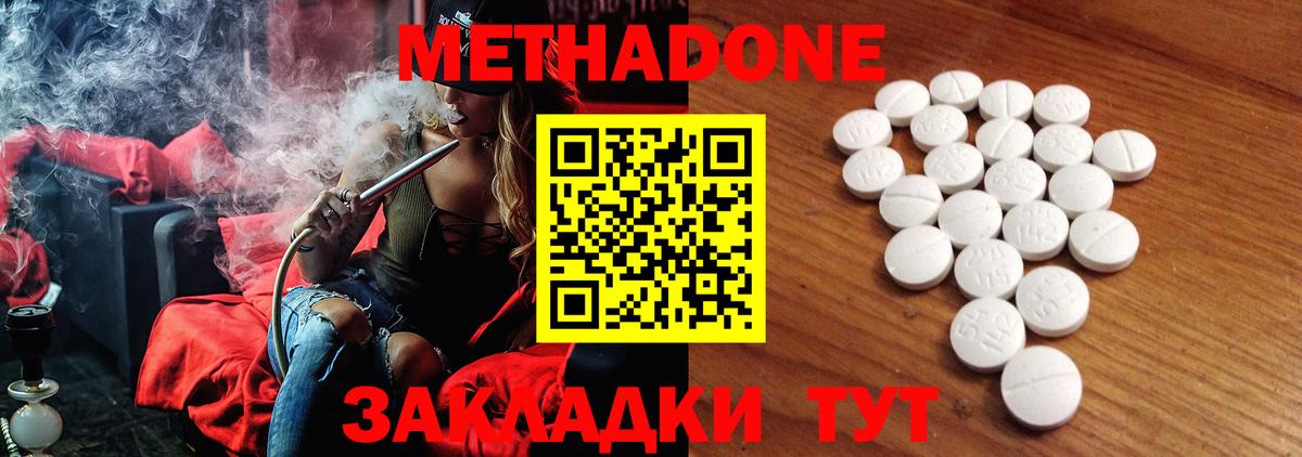 МЕТАДОН methadone Кашира